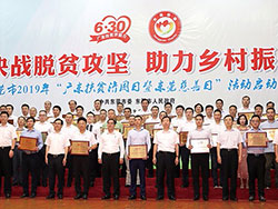 在东莞市2019年“广东扶贫济困日暨东莞慈善日”活动启动仪式上，我集团积极响应号召再次捐赠200万元
