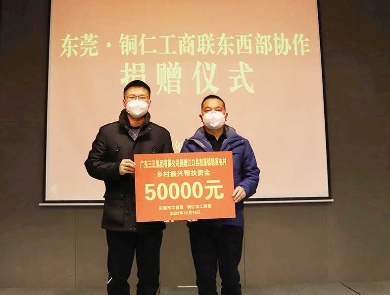 12月19日至22日，东莞市工商联带队到贵州铜仁市开展东西部协作考察工作，旨在进一步创新工作思路，强化区域协作。集团总裁办公室副主任张义晖代表我集团参加了此次活动，并对口帮扶铜仁市沿河县甘溪镇严家村、