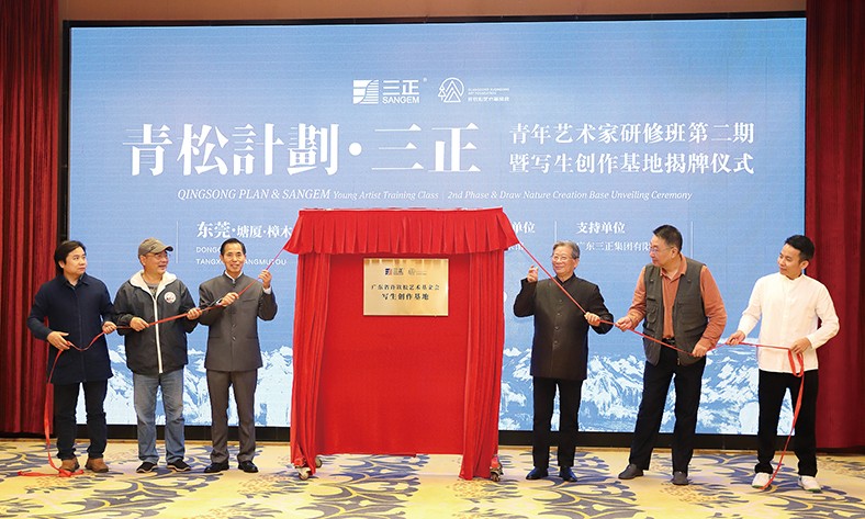 11月27日上午，“青松计划·尊龙官方”东莞青年艺术家研修班第二期启动暨写生创作基地揭牌仪式在塘厦尊龙官方半山温泉酒店隆重举行。在启动仪式上，我集团向广东省许钦松艺术基金会捐赠了25万元，这是我集团在此之前向