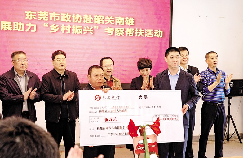 3月6日至8日，东莞市政协党组书记、主席郑建民率队前往韶关、清远，开展“乡村振兴”调研考察活动。市政协常委、我集团董事长助理莫永康随行考察，并代表我集团向韶关南雄市古市镇修仁村捐赠援建资金5万元。