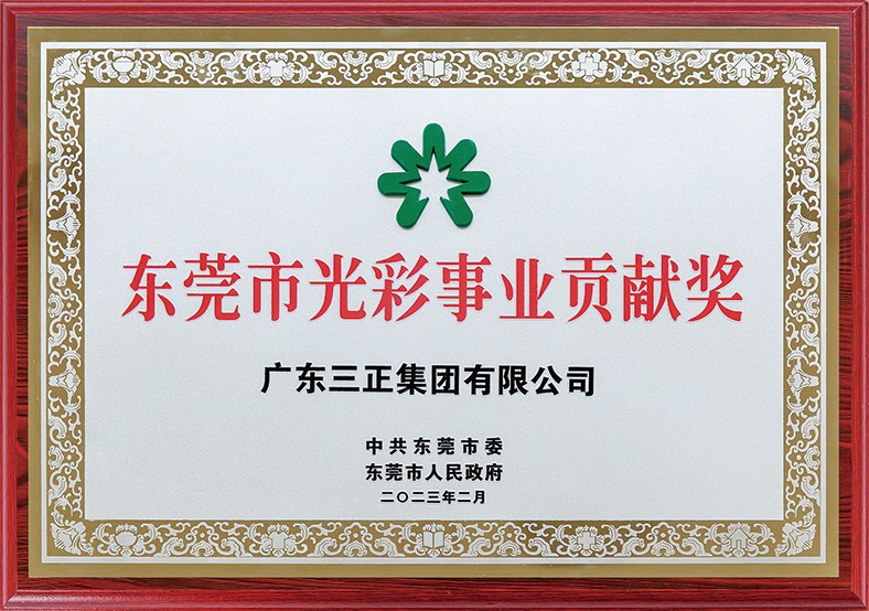 在东莞市2024年“6·30”助力乡村振兴暨东莞慈善日活动中我集团被授予“2023年度广东扶贫济困红棉杯铜杯”荣誉。