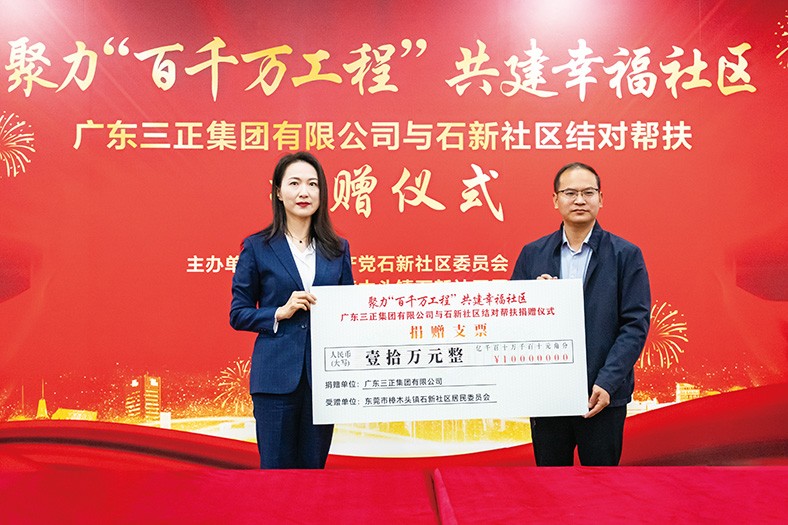 11月29日上午，我集团与石新社区结对帮扶捐赠仪式在樟木头石新社区居委会一楼大厅隆重举行。此次我集团向石新社区捐赠10万元，专项用于石新社区大院升级改造工程，旨在进一步加深企业与社区之间的联系，共同营